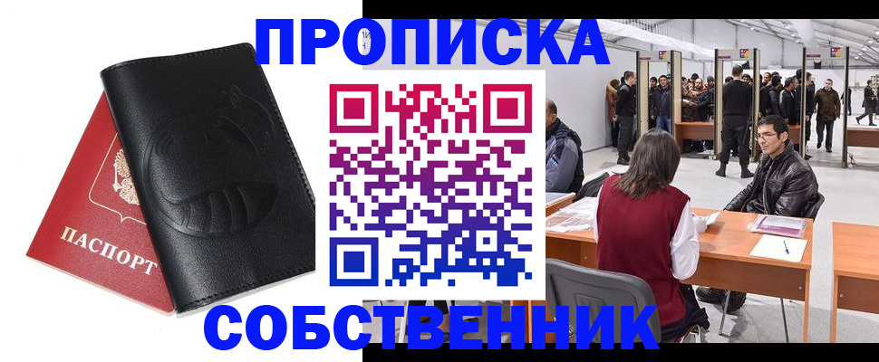временная регистрация для всех в Слободской