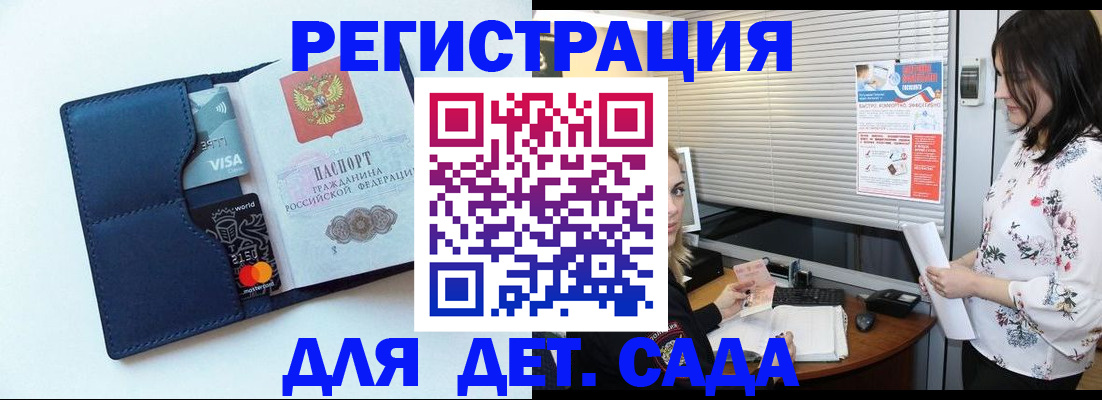 регистрация для дет. сада в Слободской